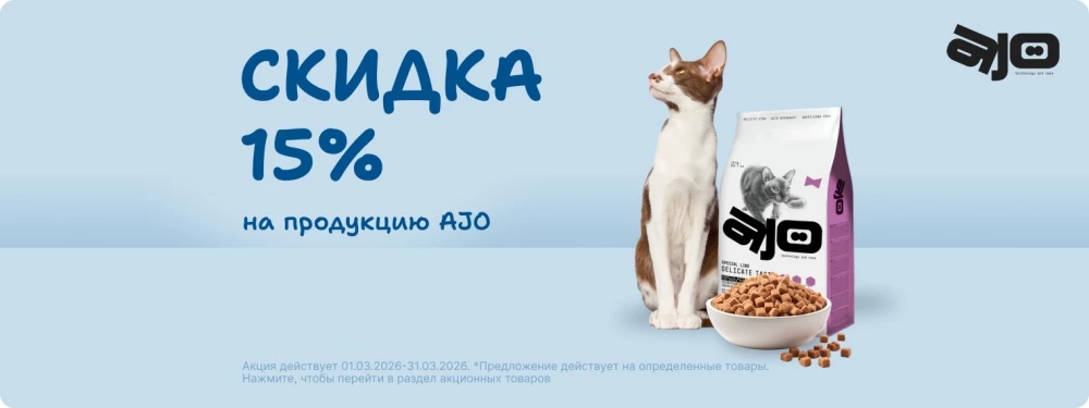 Скидка 15% на продукцию AJO!
